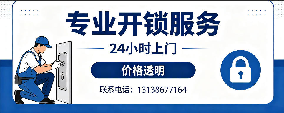 固始 开防盗门｜家用入户门无损开锁、反锁开门、换锁芯维修公司