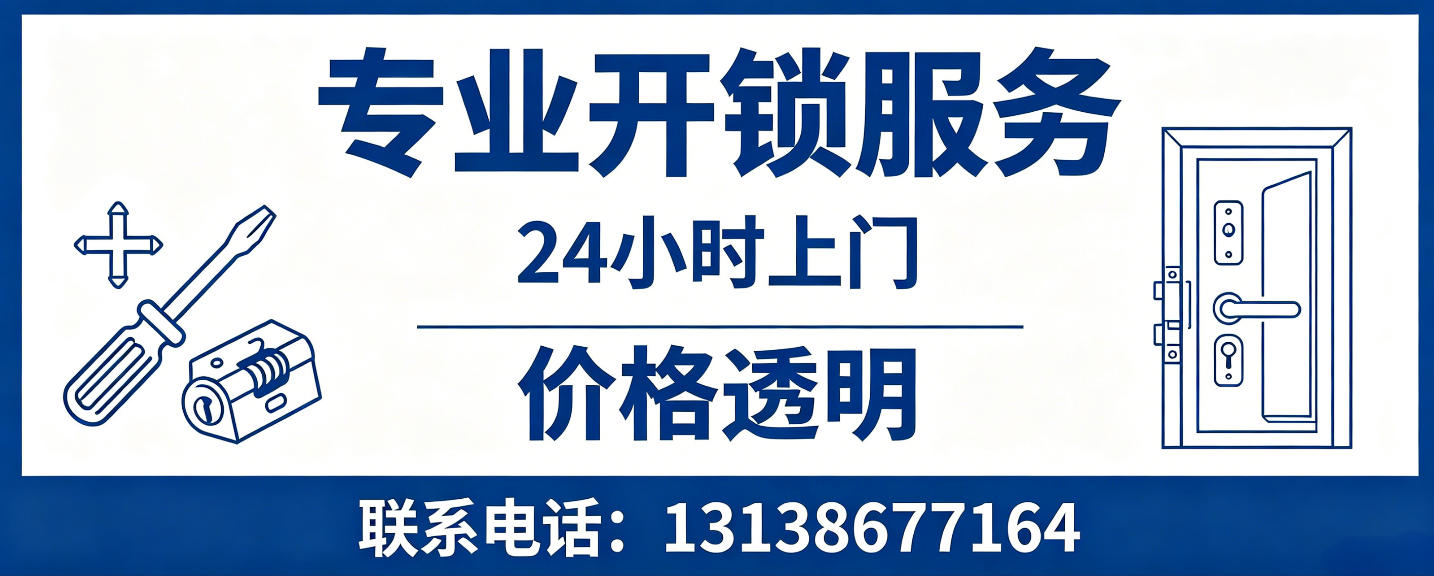 固始 无损开锁换锁｜防盗门不破门开锁、C 级锁芯更换正规公司